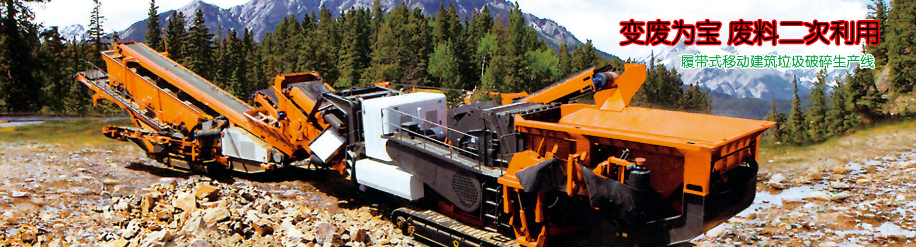 履帶式移動(dòng)破碎站生產(chǎn)廠家